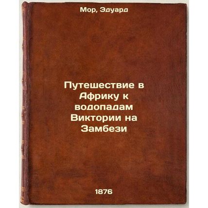 Puteshestvie v Afriku k vodopadam Viktorii na Zambezi. In Russian /Journey to...
