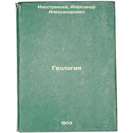 Geologiya. In Russian /Geology