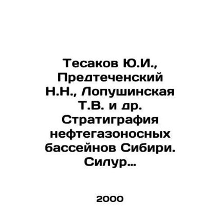 Yu. I. Tesakov, N.N. Predtechensky, T.V. Lopushinskaya et al. Stratigraphy of S