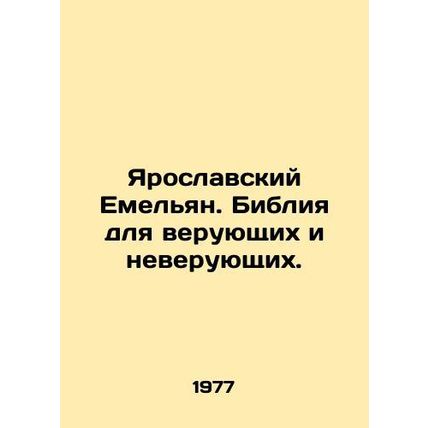 Yaroslavl Yemelyan. The Bible for believers and non-believers. In Russian /Yar