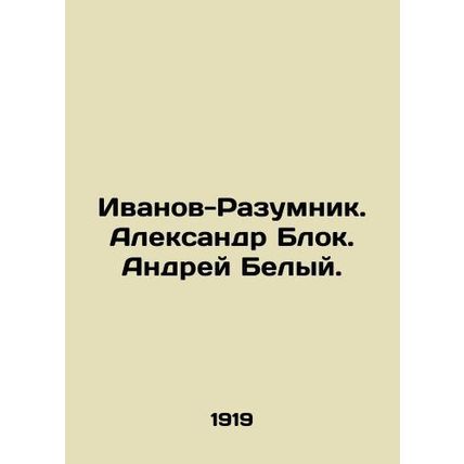 Ivanov-Razumnik. Alexander Blok. Andrey Belyi. In Russian /Ivanov-Razumnik. Al