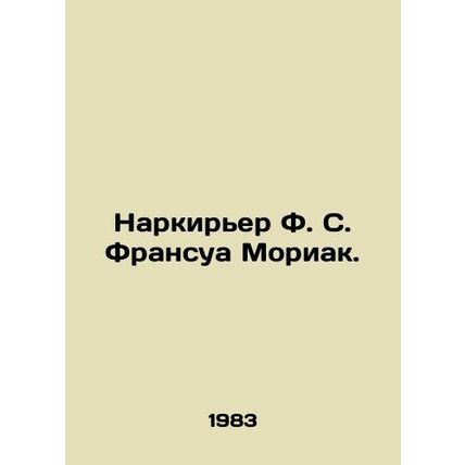 Drug dealer F. S. Francois Mauriac. In Russian /Narkirer F. S. Fransua Moriak.