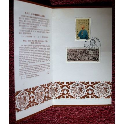 China 1985 200th birth anniversary of Lin Zexu presentation card pack