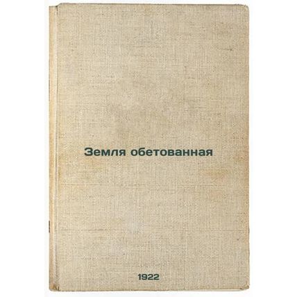 Zemlya obetovannaya. In Russian /Promised Land