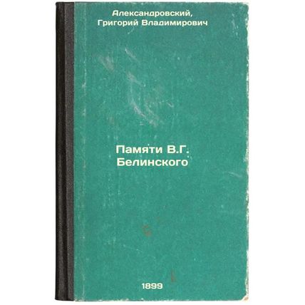 Pamyati V.G. Belinskogo. In Russian /In Memory of V.G. Belinsky