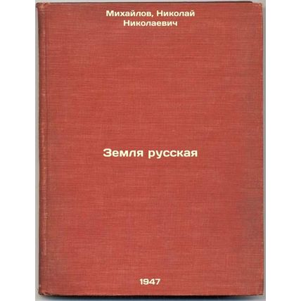 Zemlya russkaya. In Russian /Russian Land
