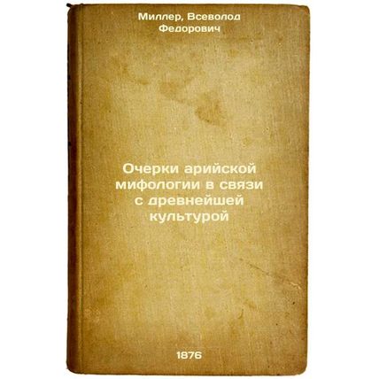 Ocherki ariyskoy mifologii v svyazi s drevneyshey kul'turoy. In Russian /Essa...