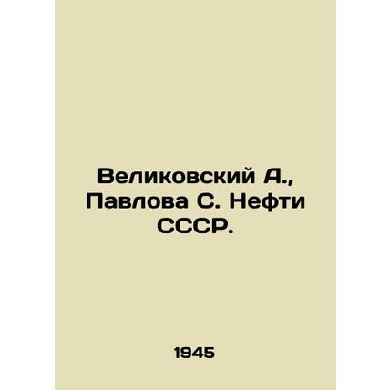 Velikovsky A., Pavlova S. Oil of the USSR.