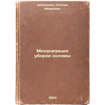 Mekhanizatsiya uborki solomy. In Russian /Mechanization of straw harvesting