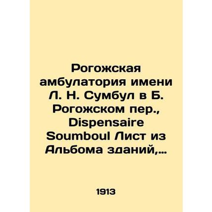L. N. Sumbul Rogozhsky dispensary in B. Rogozhsky Lane, Dispensaire Soumboul Li