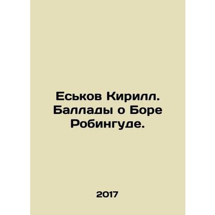 Yeskov KirS.Pb.Ballad about Bora Robingud. In Russian /Eskov KirS.Pb.Ballady o