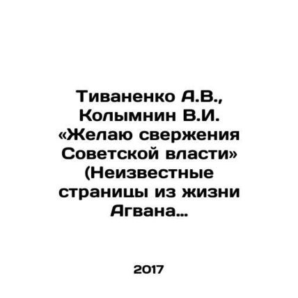 A.V. Tivanenko, V.I. Kolymnin - I wish the overthrow of Soviet power (Unknown p
