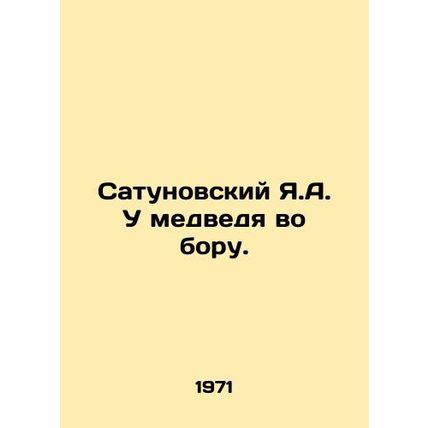 Satunovsky Ya.A. The bear has a beard. In Russian /Satunovskiy Ya.A. U medvedya