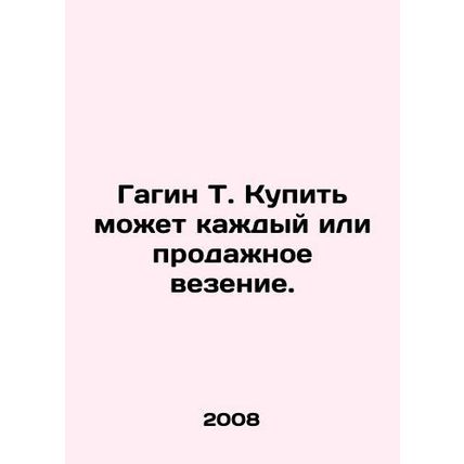 Gagin T. Anyone can buy, or good luck. In Russian /Gagin T. Kupit mozhet kazhdy