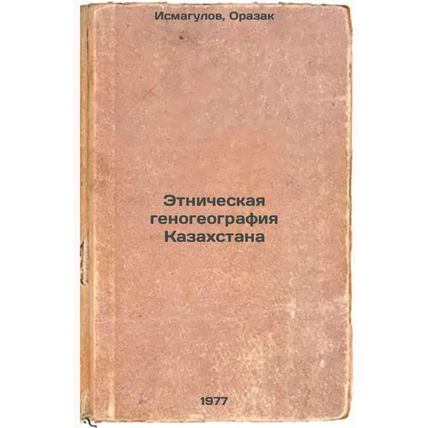 Etnicheskaya genogeografiya Kazakhstana. In Russian /Ethnic Genogeography of ...