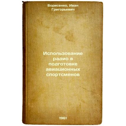 Ispol'zovanie radio v podgotovke aviatsionnykh sportsmenov. In Russian /The u...