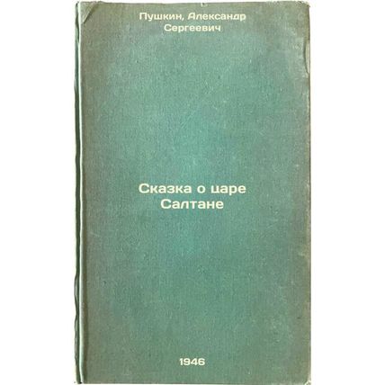 Skazka o tsare Saltane. In Russian /The Tale of King Saltan