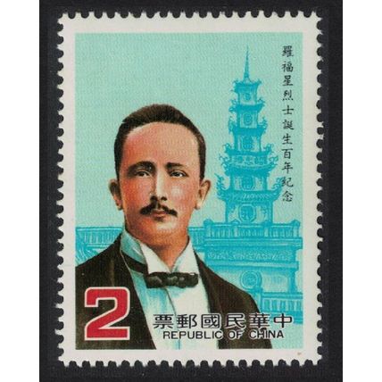 Taiwan Lo Fu-hsing patriot 1985 MNH SG#1584
