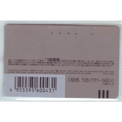 Cherry Blossom Japan NTT Phone Card