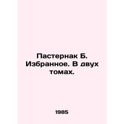 Pasternak B. Selected. In two volumes. In Russian (ask us if in doubt)/Pasternak
