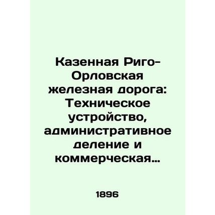 The Casino Rigo-Oryol Railway: Technical organization, administrative division a
