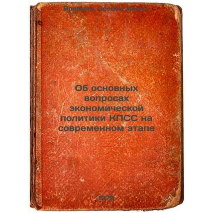 Ob osnovnykh voprosakh ekonomicheskoy politiki KPSS na sovremennom etape/On t...