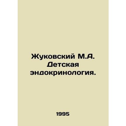 Zhukovsky M.A. Childrens endocrinology. In Russian /Zhukovskiy M.A. Detskaya en