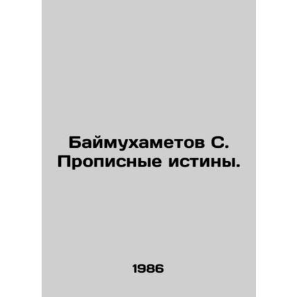 Baymukhametov S. Prosperous truths. In Russian /Baymukhametov S. Propisnye isti