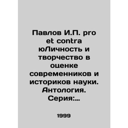 Pavlov I.P. pro et contra Personality and creativity in the assessment of conte