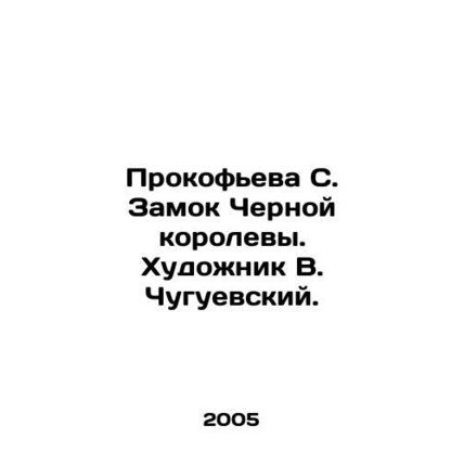 Prokofieva S. Castle of the Black Queen. Artist V. Chuguevsky./Prokof'eva S. Zam