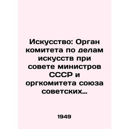 Art: Organ of the Committee for Arts under the Council of Ministers of the USSR