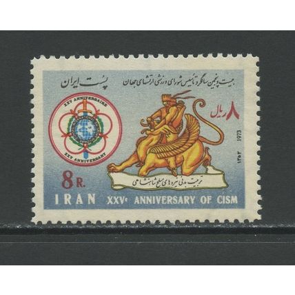 Iran 1727, 1973 Military Sports, VF, MNH (IR272)
