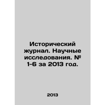 Historical Journal. Scientific Research. # 1-6 for 2013. In Russian (ask us if i