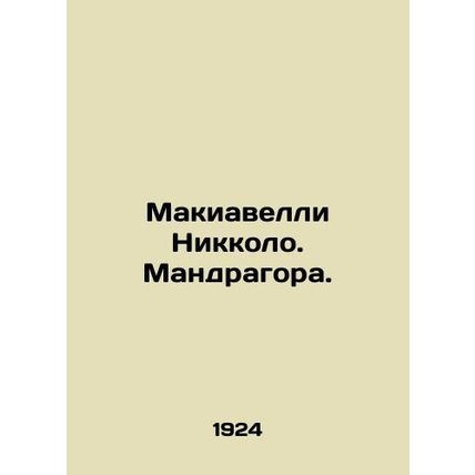 Machiavelli Niccolo. Mandragon. In Russian (ask us if in doubt)/Makiavelli Nikko