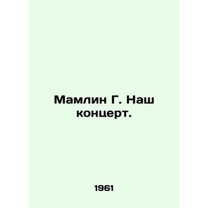 Mamlin G. Our concert. In Russian (ask us if in doubt)/Mamlin G. Nash kontsert.