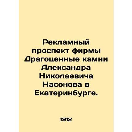 Advertising prospectus of Alexander Nasonovs company Precious Stones in Yekateri