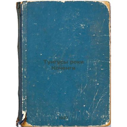 Tungusy reki Kochengi. In Russian /ungus of the Kochengi Rive