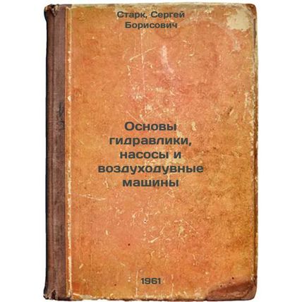 Osnovy gidravliki, nasosy i vozdukhoduvnye mashiny. In Russian /Hydraulic Bas...