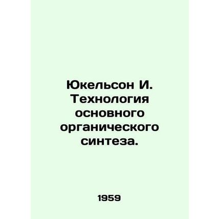 Yukelson I. Basic Organic Synthesis Technology. In Russian /Yukelson I. Tekhnol