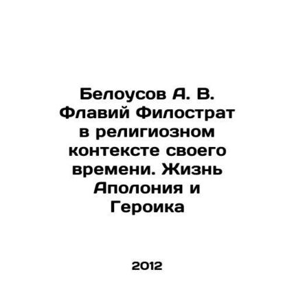 Belousov A. V. Flavius Philostratus in the Religious Context of His Time. The L