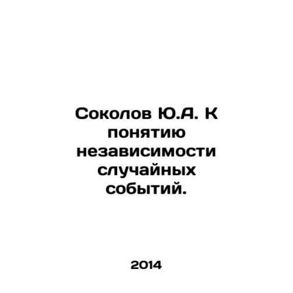 Yu.A. Sokolov to the concept of the independence of random events. In Russian /