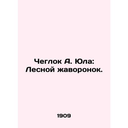 A. Yulas Cheglok: The Forest Lark. In Russian /Cheglok A. Yula: Lesnoy zhavoron