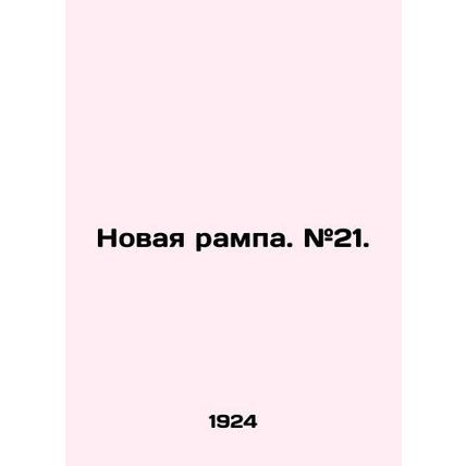New ramp. # 21. In Russian /Novaya rampa. #21.