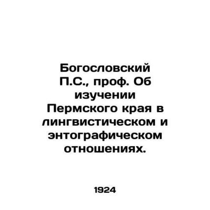 Theological P.S., Professor On the Study of the Perm Krai in Linguistic and En