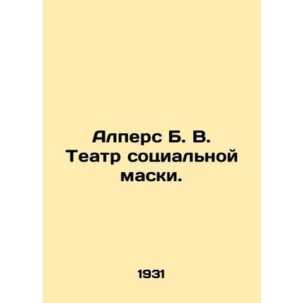 Alpers B. V. Social Mask Theatre. In Russian /Alpers B. V. Teatr sotsialnoy mas