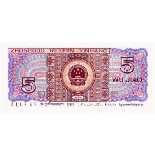 1980 China 5 Yi Jiao Renminbi Banknote UNC MINT