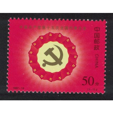China 15th National Communist Party Congress 1997 MNH SG#4221 MI#2836 Sc#2796