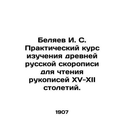 I. S. Belyaev Practical course of study of ancient Russian script for reading ma