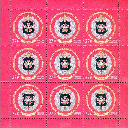 Russia. 2018. Main Directorate of the Armed Forces (MNH OG **) Miniature Sheet