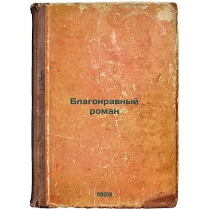 Blagonravnyy roman. In Russian /A Good Romance